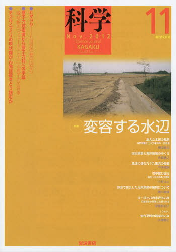 科学(岩波) 2022年11月号【雑誌】【3000円以上送料無料】