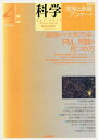 科学(岩波) 2023年4月号【雑誌】【3000円以上送料無料】