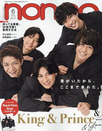 【25日はエントリー＆まとめ買いで最大10倍】non・no(ノンノ) 2023年6月号【雑誌】【3000円以上送料無料】のサムネイル