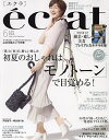 エクラ eclat 2023年6月号 雑誌 2023年