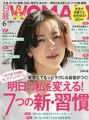 日経ウーマン 2023年6月号【雑誌】【3000円以上送料無料】のサムネイル