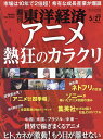 週刊東洋経済 2023年5月27日号【雑誌】【3000円以上送料無料】