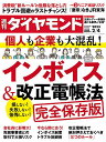 週刊ダイヤモンド 2023年2月4日号