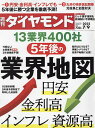 週刊ダイヤモンド 2022年7月9日号