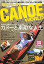 カヌーワールド ビギナーからベテランまで、親愛なるすべてのパドラーに捧げる雑誌 VOL.06【3000円以上送料無料】