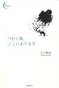 つむじ風、ここにあります/木下龍也【3000円以上送料無料】