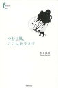 つむじ風 ここにあります／木下龍也【3000円以上送料無料】