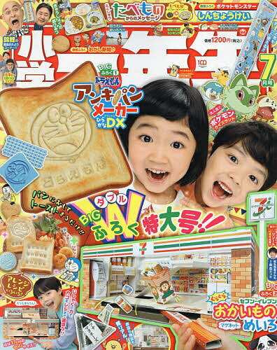 小学一年生 2023年7月号【雑誌】【3000円以上送料無料】のサムネイル