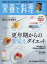 栄養と料理　2022年7月号【雑誌】【3000円以上送料無料】