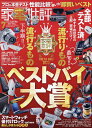 家電批評 2023年7月号【雑誌】【3000円以上送料無料】