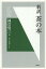 新訳茶の本／岡倉覺三／木下長宏【3000円以上送料無料】