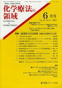 化学療法の領域 29- 6【3000円以上送料無料】