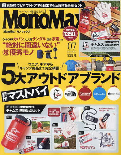 MonoMax（モノマックス）