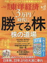 週刊東洋経済 2023年6月17日号【雑誌】【3000円以上送料無料】