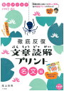 陰山メソッド徹底反復 文章読解プ 名文編/陰山英男【3000円以上送料無料】