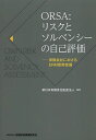 ORSA:リスクとソルベンシーの自己評価 保険会社におけるERM態勢整備/新日本有限責任監査法人【3000円以上送料無料】