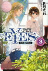 EYES Amika & Michael 3／佐野光音【3000円以上送料無料】