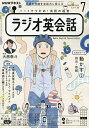 NHKラジオラジオ英会話 2023年7月号【雑誌】【3000円以上送料無料】