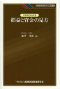 ゼロからわかる損益と資金の見方/都井清史【3000円以上送料無料】