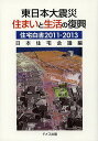 住宅白書 2011-2013/日本住宅会議【3000円以上送料無料】
