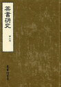 茶書研究 第2号/茶書研究会【3000円以上送料無料】
