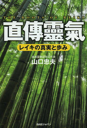 楽天市場】臼井霊気療法の通販 楽天市場】臼井霊気療法の通販