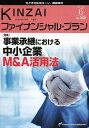 KINZAIファイナンシャル・プラン No.340(2013.6)/ファイナンシャル・プランニング技能士センター【3000円以上送料無料】