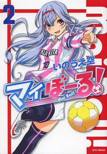 Gum C - 【3千円以上送料無料】マイぼーる! 2／いのうえ空
