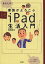 あなたの家族がよろこぶiPad生活入門／牧野武文【3000円以上送料無料】