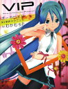 VIPボーカロイドMV制作テクニック/わかむらP【3000円以上送料無料】