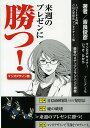 来週のプレゼンに勝つ! 1日2400時間吉良式発想法マンガデザイン版/吉良俊彦/いっさ/デザイナーひかり【3000円以上送料無料】
