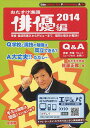 おたすけ進路 俳優編2014/佐藤正隆【3000円以上送料無料】