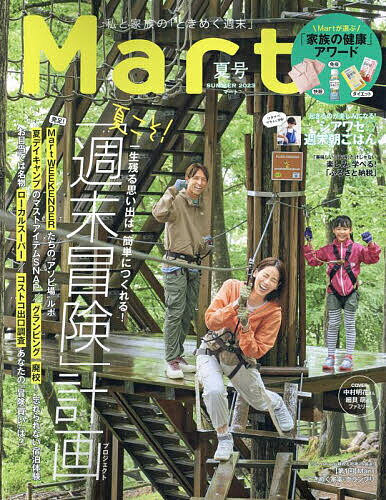 Mart (マート) 2023年 8月号 [雑誌]