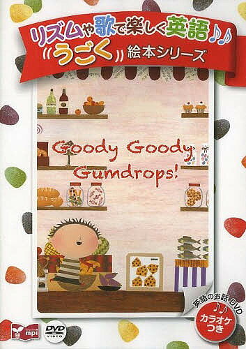 ＜全品15倍 ※8/24~27限定 要エントリー＞DVD GoodyGoodyGumdro