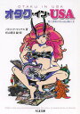 オタク・イン・USA 愛と誤解のAnime輸入史/パトリック・マシアス/町山智浩【3000円以上送料無料】
