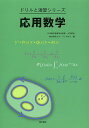 著者日本数学教育学会高専・大学部会教材研究グループTAMS(編)出版社電気書院発売日2013年07月ISBN9784485302187ページ数199Pキーワードおうようすうがくどりるとえんしゆうしりーず オウヨウスウガクドリルトエンシユウシリーズ にほん／すうがく／きよういく／ ニホン／スウガク／キヨウイク／9784485302187スタッフPOP応用数学に関して、好評のドリルと演習シリーズで登場。