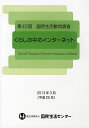 国民生活動向調査 第40回【3000円以上送料無料】
