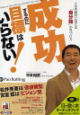 CD 成功するのに目標はいらない!【3000円以上送料無料】