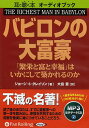 CD バビロンの大富豪/G.S.クレイソン大島豊【3000円以上送料無料】