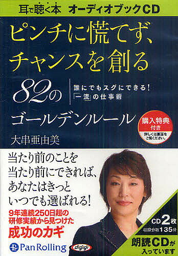 【3千円以上送料無料】CD ピンチに慌てず、チャンスを創る／大串亜由美