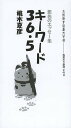 キーワード36・5 想色のエッセー集/桃木夏彦【3000円以上送料無料】