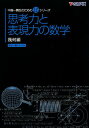思考力と表現力の数学 幾何編/Y−SAPIX数学科【3000円以上送料無料】