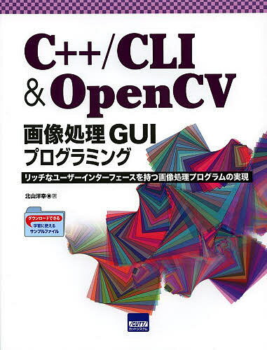 C++/CLI & OpenCV摜GUIvO~O b`ȃ[U[C^[tF[X摜vO̎^kRmKy3000~ȏ㑗z