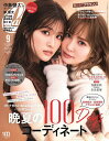 　【総額2500円以上送料無料】Can　Cam（キャンキャン）　2013年9月号【雑誌】