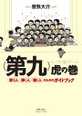《第九》虎の巻 歌う人弾く人聴く人のためのガイドブック/曽我大介【3000円以上送料無料】