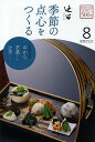 淡交テキスト 〔平成25年〕8号【3000円以上送料無料】