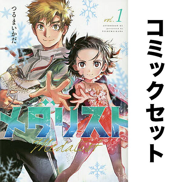 楽天市場】メダリスト 全巻(本・雑誌・コミック)の通販 楽天市場】メダリスト 全巻(本・雑誌・コミック)の通販