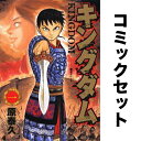 キングダム セット 1-75巻【3000円以上送料無料】