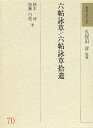 和歌文学大系 70/久保田淳【3000円以上送料無料】