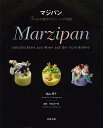 マジパン 5cmの舞台のウィーンの物語/高山厚子/中島劭一郎/レシピ【3000円以上送料無料】